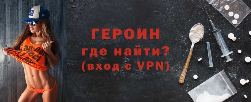 ГЕРОИН VHQ Реутов